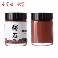 榮寶齋顏料 顏料國畫(huà) 文房四寶作品用工筆花鳥(niǎo)山水寫(xiě)意中國畫(huà)墨汁水彩礦物植物顏料 赭石