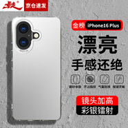 暴走適用蘋果16plus手機殼 iPhone16plus保護套 硅膠軟邊簡約防摔鐳射漸變高級感磨砂硬殼 銀
