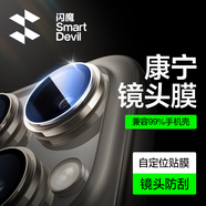 閃魔 適用蘋果15pro/15promax鏡頭膜iphone15/plus康寧鋼化保護不頂殼防刮膜 15pro/promax【原色鈦金屬|(zhì)康寧玻璃】 1套裝|不頂殼|適配99%手機殼