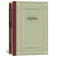 巴黎圣母院（精裝 網(wǎng)格本 人文社外國文學(xué)名著(zhù)叢書(shū)） 小說(shuō)