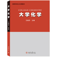 大學(xué)化學(xué)
