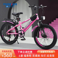 永久（FOREVER） 兒童自行車(chē)6-10歲自行車(chē)兒童單車(chē)兒童自行車(chē)小孩自行車(chē)兒童山地 高配粉|6速+輻條輪+后貨架+禮包 20寸【適用身高130-160cm】