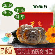 苗皂手工皂洗臉皂（千姿苗方潔面皂男女士洗面奶控油肥皂去角質(zhì)香皂） 苗皂*3粒（隨機(jī)形狀）