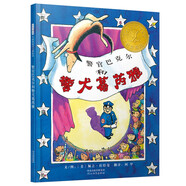 警官巴克爾和警犬葛芮雅 凱迪克金獎繪本 經(jīng)典暢銷繪本3-6歲（啟發(fā)出品）