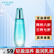 水密碼 滋潤精華乳補(bǔ)水保濕水潤滋潤乳液精華乳液男女 水漾盈潤乳液 120ml
