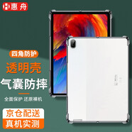 惠舟 聯(lián)想小新Pad plus平板鋼化膜保護套11英寸padplus2021平板殼膜套裝防爆保護膜 防摔殼平板套(單殼)