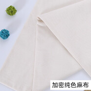 麻布面料布料亞麻純色沙發(fā)素色棉麻布素麻背景布面料diy手工刺繡桌布 加密麻布-純色/1米價(jià)