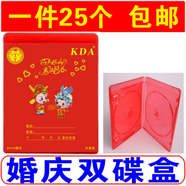 KDA生日 粉色婚慶光盤盒雙面婚慶dvd光碟盒雙碟婚禮2片盒百年好合碟片盒雙碟裝盒子 百年好合 婚慶 雙 面 裝光盤盒【一件 2 5個】