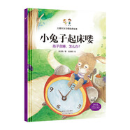 小兔子起床嘍 孩子貪睡，怎么辦？ 兒童行為習慣培養(yǎng)繪本 糖果魚童書出品