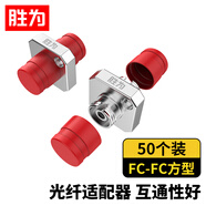 勝為（shengwei）光纖耦合器 FC-FC方型 單工對接頭法蘭盤(pán) 單模多模跳線(xiàn)兼容延長(cháng)連接器（50個(gè)裝）BDFC0150