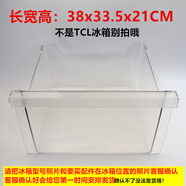 適用TCL冰箱抽屜配件冷凍室盒子冷藏盒BCD-205TF1/167KF1/183KF1 10號冷凍上抽屜 -咨詢客服核對發(fā)貨