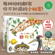 動物們鳥兒們（精裝硬殼）鸚鵡螺21種動物 幼兒認知動物百科全書 兒童3-4-6歲故事書自然通識類 