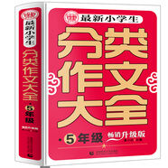  最新小學(xué)生分類作文大全五年級(jí) 名師手把手教孩子寫作文 小學(xué)生起步作文輔導(dǎo)優(yōu)秀滿分作文 波波烏作文