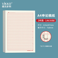 維克多利a4公考申論格子紙申論答題紙公務(wù)員考試申論稿紙A4格子本學(xué)生考公必備加厚50張2本裝【全網(wǎng)低價(jià)】
