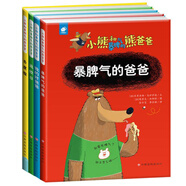 3-6歲情緒管理繪本：小熊和暴脾氣的熊爸爸（套裝共4冊）暴脾氣的爸爸+去度假+我的好爸爸+返校日