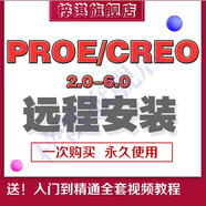 野火版proe5.0 creo機械設(shè)計建模軟件遠程安裝服務(wù)送全套視頻教程 creo5.0