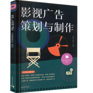 影視廣告策劃與制作 全方位講解影視廣告制作流程迅速掌握廣告作品實戰(zhàn)技巧影視廣告策劃廣告制作影視動畫