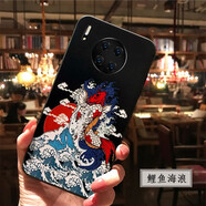 創(chuàng)為特 華為mate30pro手機殼浮雕mate30pro5g版硅膠手機保護殼軟殼中國風(fēng)個性男女款 Mate30pro-鯉魚海浪【4G/5G通用】