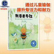 我要更專注（情緒管理繪本 教3-6歲孩子通過簡單動作提升專注力和耐力，緩解壓力，增強自信）