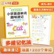 斗半匠 小學(xué)英語單詞趣味速記1200詞 思維導(dǎo)圖自然拼讀英語單詞記背神器 多維記憶法涵蓋小學(xué)3-6年級(jí)課本詞匯
