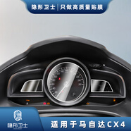 隱形衛士適用馬自達昂克賽拉阿特茲CX4/5/8/30中控導航顯示屏幕鋼化膜改裝 20-21款CX4【儀表屏幕】TPU保護膜