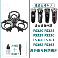適配FLYCO飛科剃須刀刀頭片網(wǎng)膜FS360 FS361 FS362 FS363充電器線(xiàn)頭蓋刀架馳慧 單獨支架（刀片網(wǎng)鎖扣）