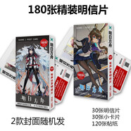 同躍動漫周邊明信片180張大盒明信片有聲分享裝小卡貼 方舟 下單2個送1個