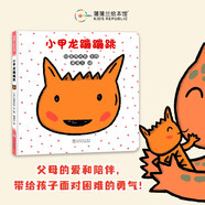 新版 小甲龍蹦蹦跳  2歲以上“恐龍故事”系列作者宮西達(dá)也