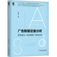 廣告數據定量分析：如何成為一位厲害的廣告優(yōu)化師