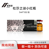 杜莎之謎杜莎之謎小黑瓶小紅瓶修紅血絲敏感肌減黑提亮膚色凈斑精華素舒緩 杜莎之謎紅刮碼5ml*1支