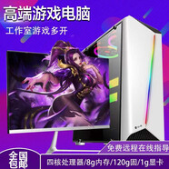 【二手99新】英特爾E5 16G 32G內(nèi)存 高效吃雞游戲辦公整機DIY組裝二手臺式機電腦 AMD四核/8G/120G固態(tài)/1G顯卡 主機+顯示器