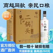 牛欄山二鍋頭特制8白酒清香型 45度 700mL 6瓶 整箱裝