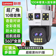 聯(lián)想（Lenovo） 室外360度無(wú)線攝像頭變焦全彩夜視家用連手機(jī)遠(yuǎn)程監(jiān)控器無(wú)死角 三鏡頭+超極清WiFi版+10倍變焦 500萬(wàn)像素+30天循環(huán)卡 標(biāo)準(zhǔn)（監(jiān)控距離6-15米）