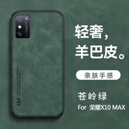 遼科適用榮耀X10Max手機(jī)殼羊巴皮保護(hù)套車載磁吸鏡頭全包防摔輕奢復(fù)古商務(wù)皮質(zhì)手機(jī)套 榮耀X10Max【蒼嶺綠】 支持車載磁吸【配屏幕膜】