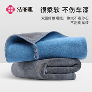 潔麗雅洗車(chē)抹布35*75cm*2條雙面短絨擦車(chē)專(zhuān)用毛巾吸水巾