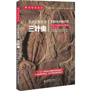 解讀地球密碼 寒武紀(jì)統(tǒng)治者：三葉蟲