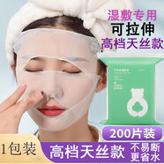題夏濕敷棉可拉伸化妝棉卸妝棉敷臉專(zhuān)用木乃伊濕敷棉巾水療用棉片 薄款 200片 1包【天絲款濕敷棉】