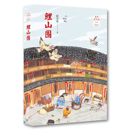 鯉山圍/童年在中國系列