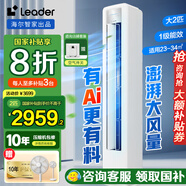 Leader空調(diào)海爾智家出品大3匹空調(diào)柜機新一級能效立式空調(diào)柜機 超省電  冷暖自清潔 大2匹 一級能效 超省電 變頻冷暖