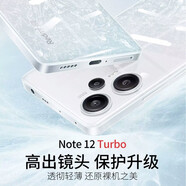 莫迪爾 適用小米紅米note14pro手機(jī)殼note12 turbo極速版note13pro+透明12T保護(hù)套R/Pro超薄硅膠防摔軟殼 【紅米note12Turbo】透明軟殼