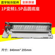 適用格力空調 品悅 品圓 優(yōu)鉆 樣機殼 面板中框底座接水盤(pán)導風(fēng)葉 M款1P變頻1.5P品圓底殼