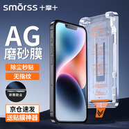 Smorss【無(wú)塵倉-無(wú)紋磨砂膜】適用蘋(píng)果13/13Pro/14鋼化膜iPhone13Pro手機保護貼膜防塵微磨砂高清抗指紋