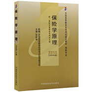 全新正版自考教材0079 00079保險學(xué)原理 2004年版 張栓林 中國財政經(jīng)濟出版社