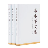 鄧小平文集（一九四九——一九七四年 套裝全三卷）（精裝）