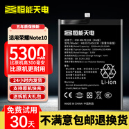 恒能天電適用于mate30電池p40p30華為nova5pro榮耀30proV20麥芒7se6v9x8xmaX暢享10plus手機(jī)play4t換magic2 適用榮耀Note10電池｜5300mAh｜