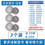 適用飛利浦電動剃須刀頭片網(wǎng)罩 FT618 658 688 AT600 610通用配件 3個裝 (含3刀片+3刀網(wǎng))