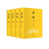 史記（全4冊 精裝典藏版 文白對照）原版無刪減“史家之絕唱，無韻之《離騷》”【中國古代文學經(jīng)典】司馬遷歷史讀物