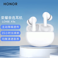 榮耀（HONOR）真無線親選藍牙耳機Earbuds X 2降噪通話防水運動支持小米蘋果手機 榮耀親選LCHSE X5s 白色