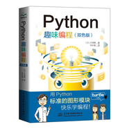 Python趣味編程 雙色視頻 練習(xí)題 試卷 python編程從入門到實踐 小學(xué)生青少年少兒游戲趣味編程思維啟蒙  零基礎(chǔ)學(xué) Python青少年編程Python入門書
