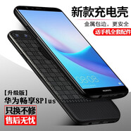 唯客 華為暢享9s10plus7s8e背夾電池榮耀暢玩7x充電寶6x20iMax7c移動(dòng)電源 華為暢享8Plus【大容量升級版】磨砂黑